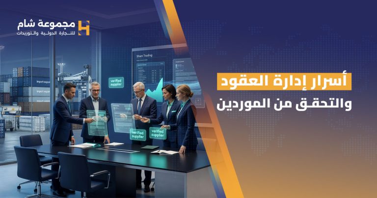 بوابتك لصفقات ناجحة: حلول متكاملة في إدارة عقود الشراء والتحقق من الموردين